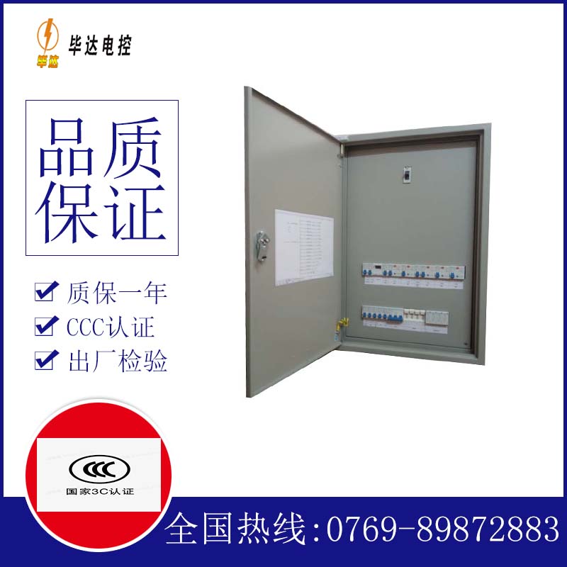 石泉照明配电箱