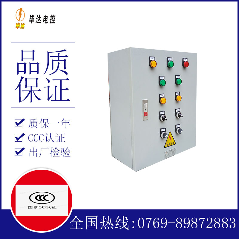 石泉一用一备控制箱